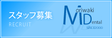 スタッフ募集